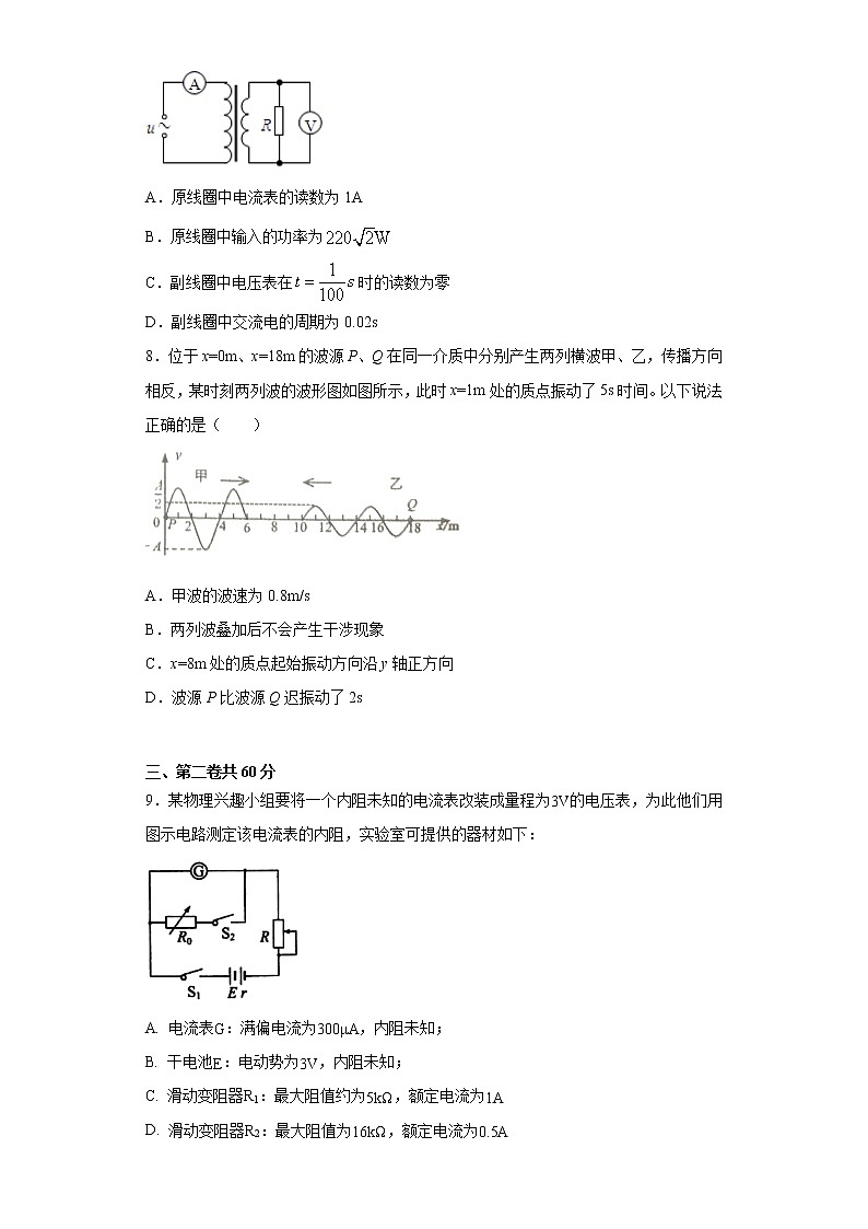 天津市2021届高三高考物理临考练习三+Word版含答案第3页