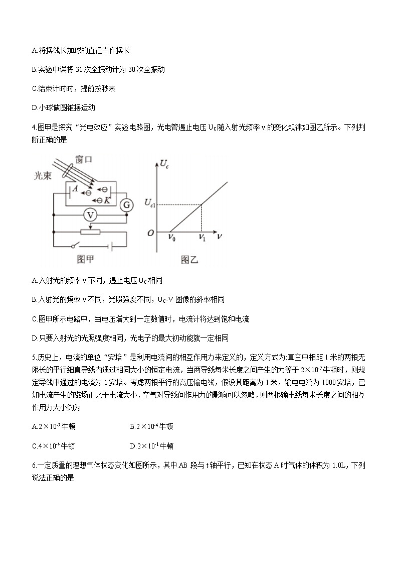 江苏省南京市金陵、南外、海安三校2021届高三下学期5月最后联考物理试题+Word版含答案02