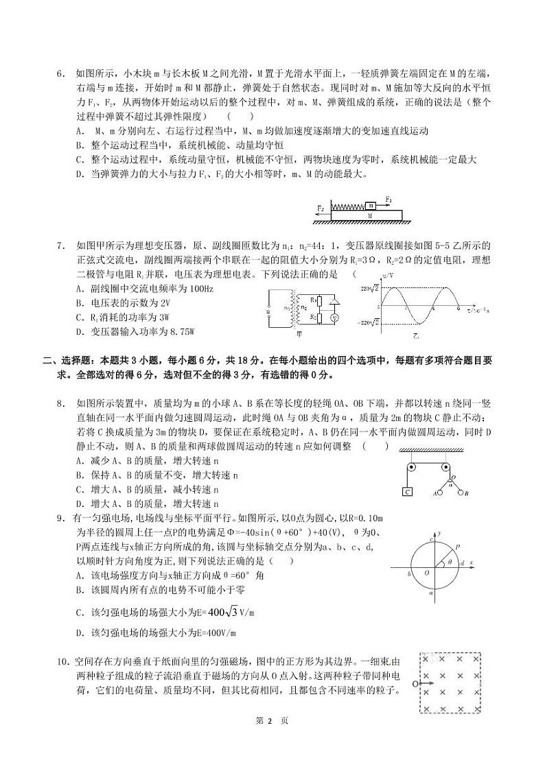 河北省张家口市宣化区第一中学2021届高三下学期5月高考考前模拟二物理试题+PDF版含答案第2页