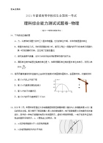 宁夏银川一中2021届高三下学期第四次模拟考试理综-物理试题+Word版含答案