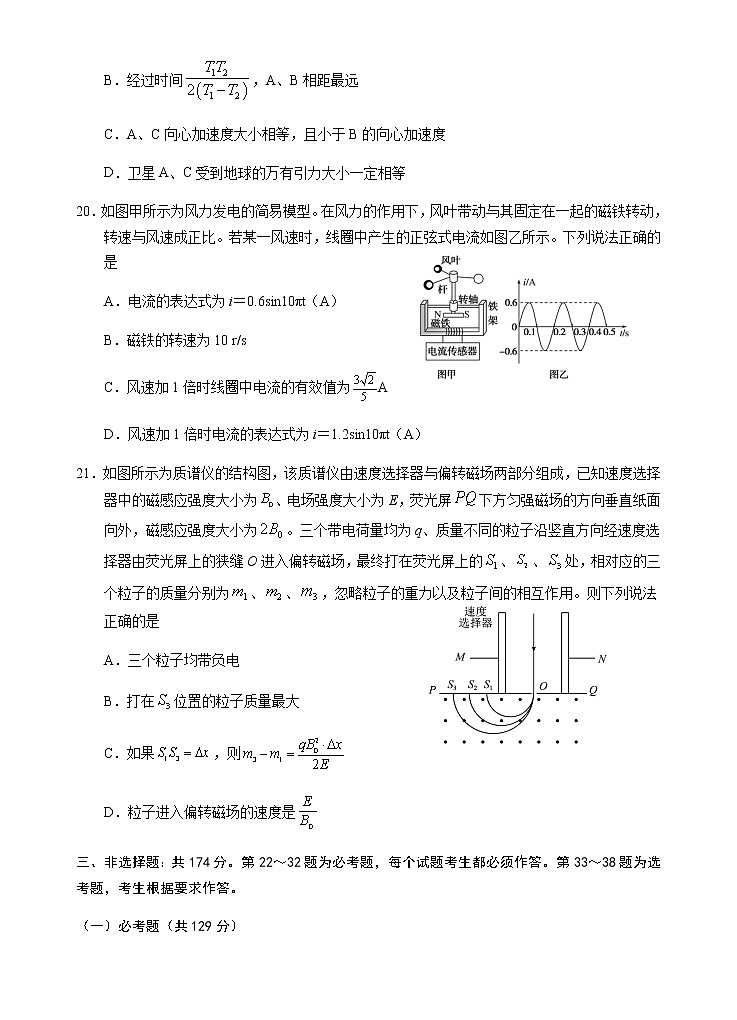 宁夏银川一中2021届高三下学期第四次模拟考试理综-物理试题+Word版含答案03