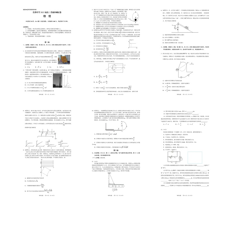 湖南省长沙市长郡中学2021届高三下学期6月考前冲刺卷物理试题+扫描版含答案01