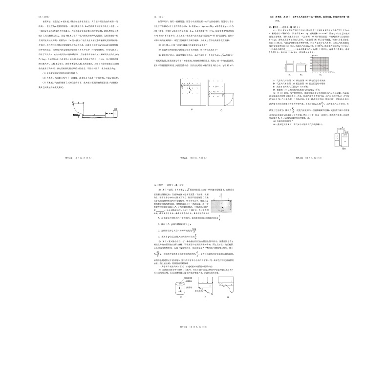 湖南省长沙市长郡中学2021届高三下学期6月考前冲刺卷物理试题+扫描版含答案02