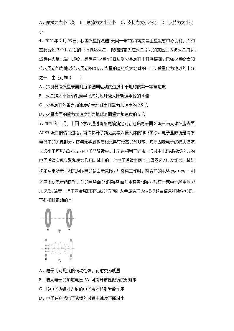 天津市2021届高三高考物理临考练习一+Word版含答案第2页