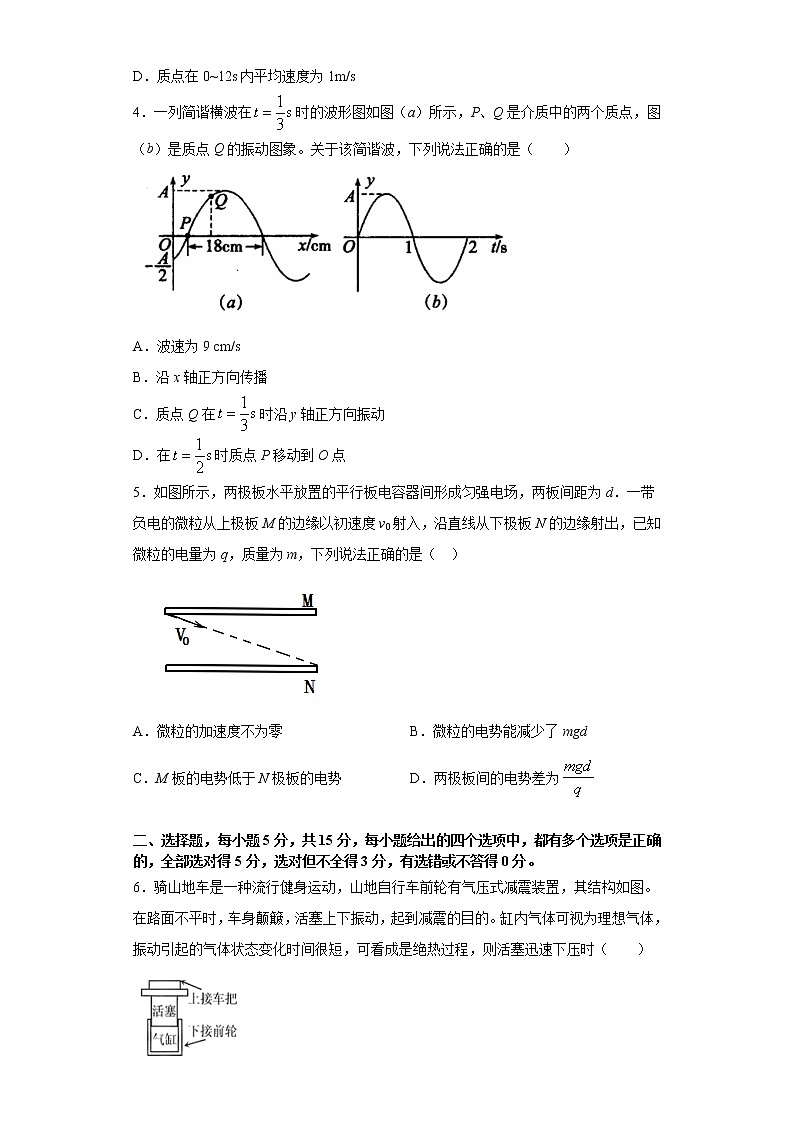 天津市2021届高三高考物理临考练习四+Word版含答案第2页