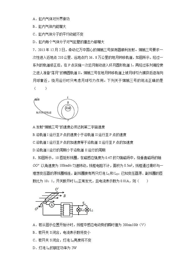 天津市2021届高三高考物理临考练习四+Word版含答案第3页