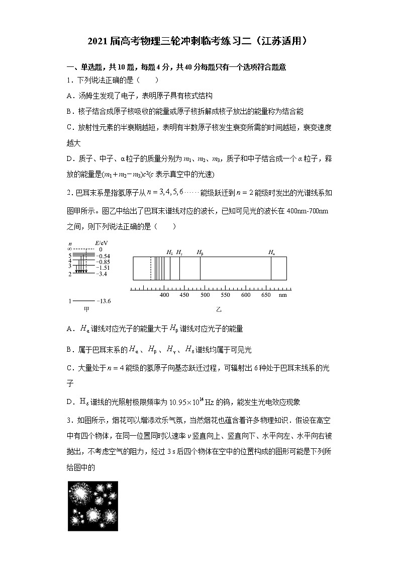 江苏省2021届高三高考物理临考练习二+Word版含答案第1页