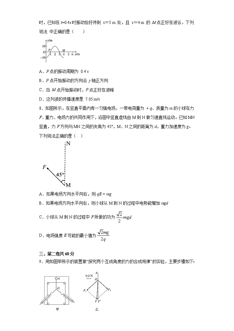 天津市2021届高三高考物理临考练习六+Word版含答案第3页