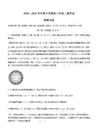 河北省衡水中学2021届高三下学期第二次调研考试物理试题+Word版含答案