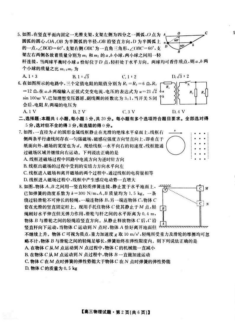 湖北省2021届高三第三次大联考物理试卷+扫描版缺答案02
