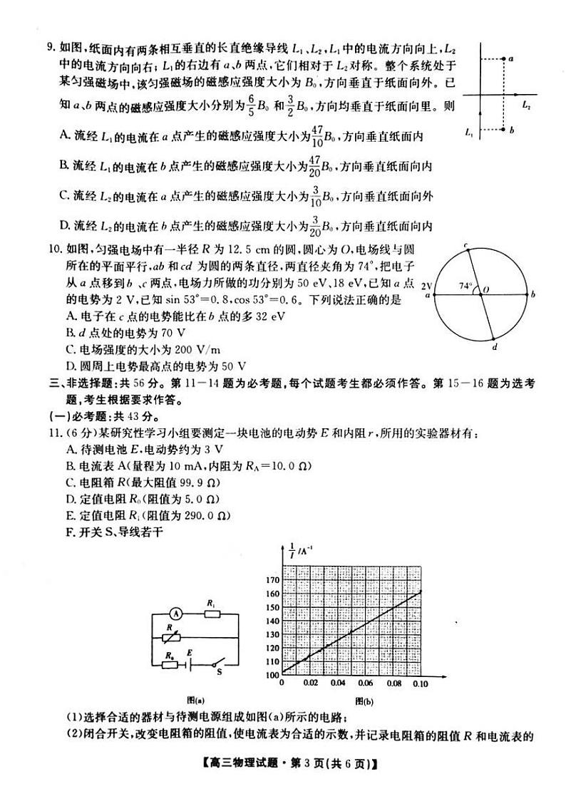 湖北省2021届高三第三次大联考物理试卷+扫描版缺答案03
