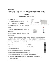 2020-2021学年黑龙江省双鸭山市第一中学高二下学期第二次月考物理试题（解析版）