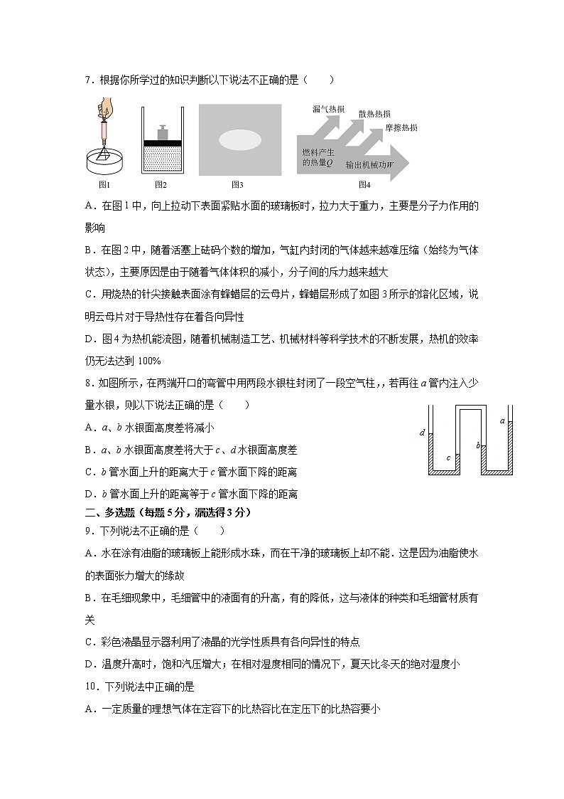 2020-2021学年黑龙江省双鸭山市第一中学高二下学期第二次月考物理试题（解析版）03
