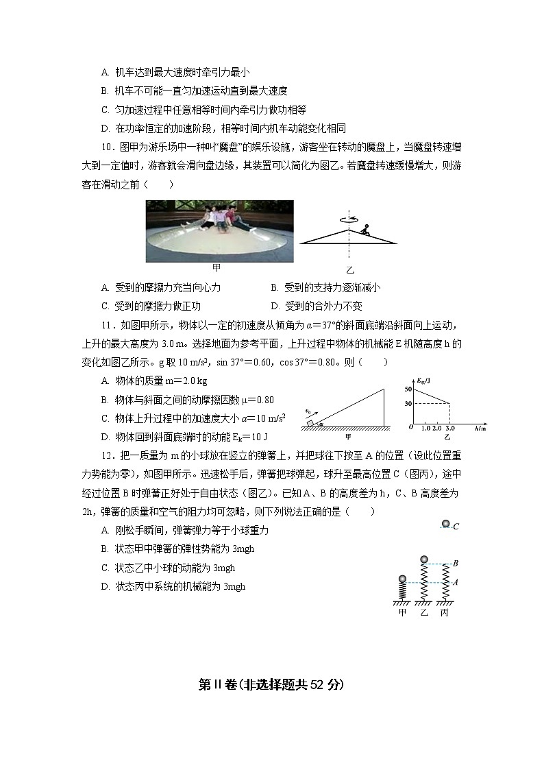 2020-2021学年吉林省松原市乾安七中高一下学期第七次质量检测物理试卷03