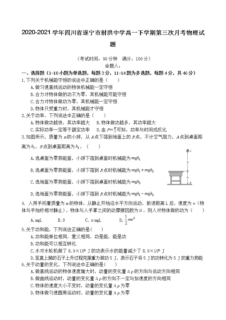 2020-2021学年四川省遂宁市射洪中学高一下学期第三次月考物理试题01