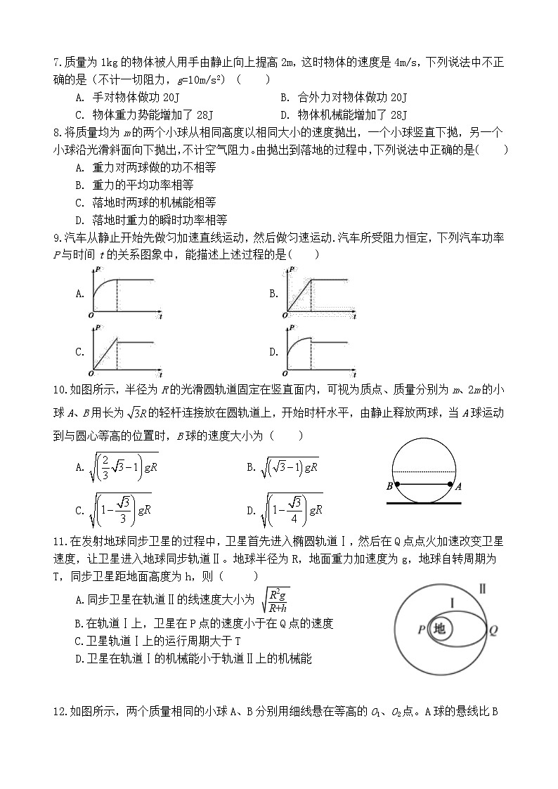 2020-2021学年四川省遂宁市射洪中学高一下学期第三次月考物理试题02