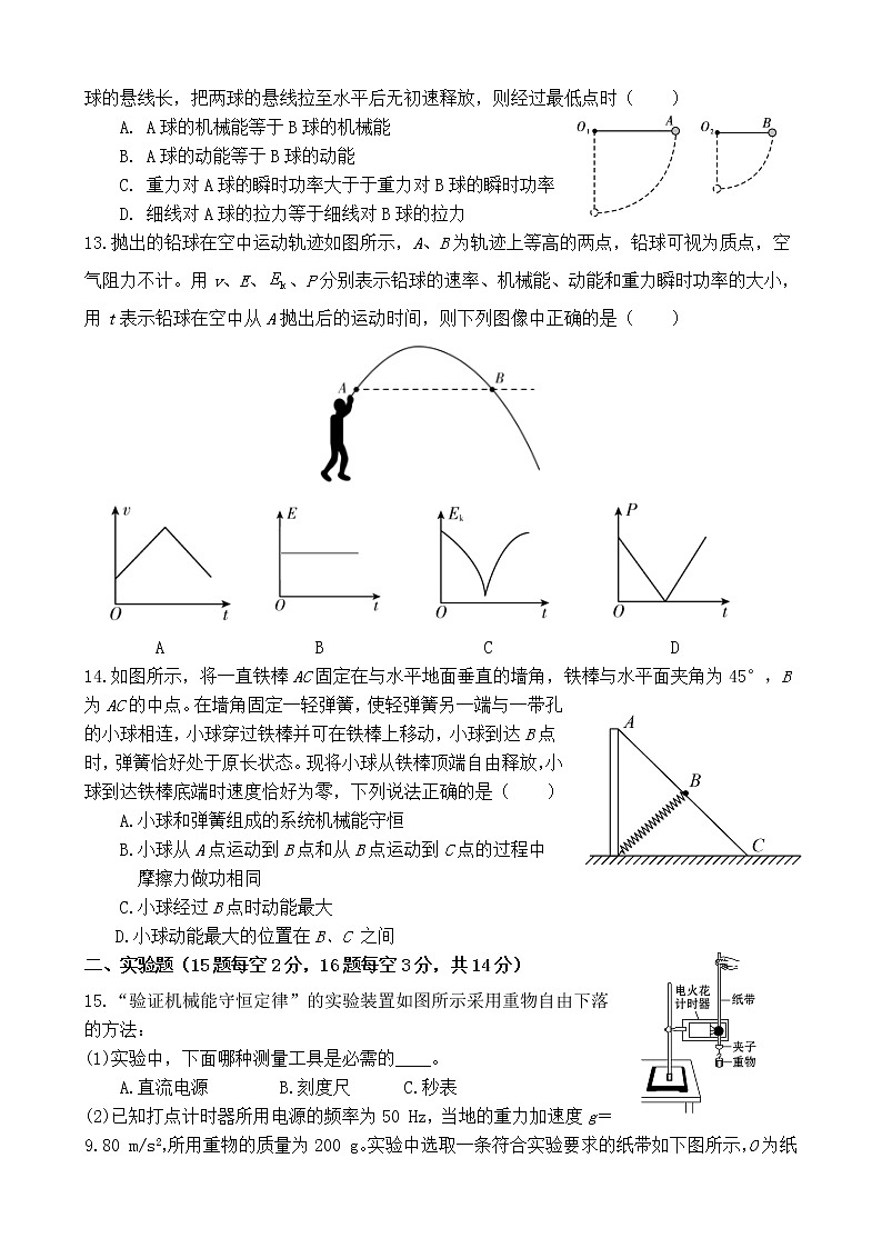 2020-2021学年四川省遂宁市射洪中学高一下学期第三次月考物理试题03
