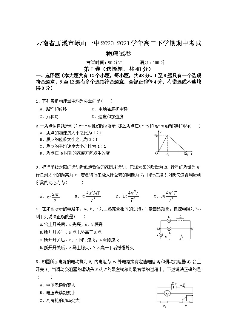 2020-2021学年云南省玉溪市峨山一中高二下学期期中考试物理试题（Word版）01