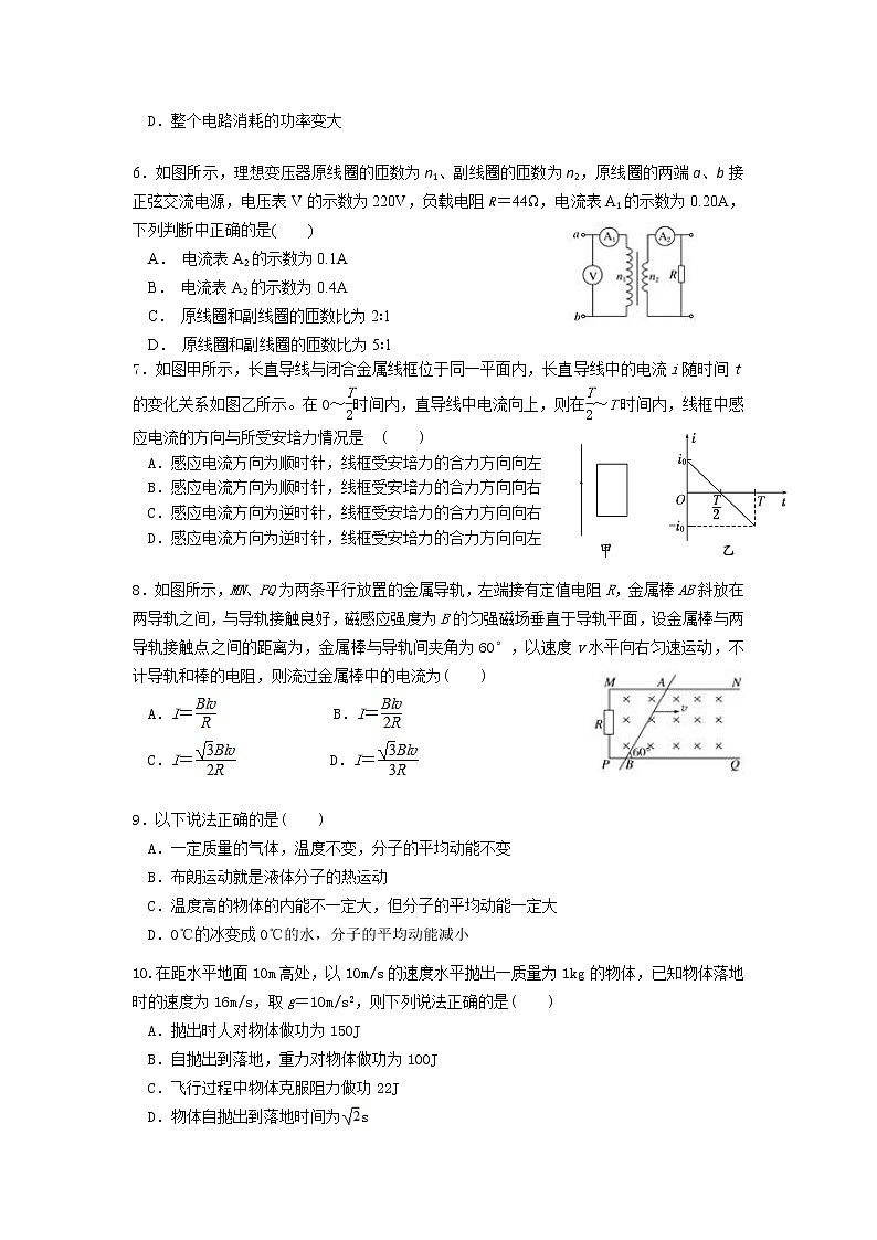 2020-2021学年云南省玉溪市峨山一中高二下学期期中考试物理试题（Word版）02