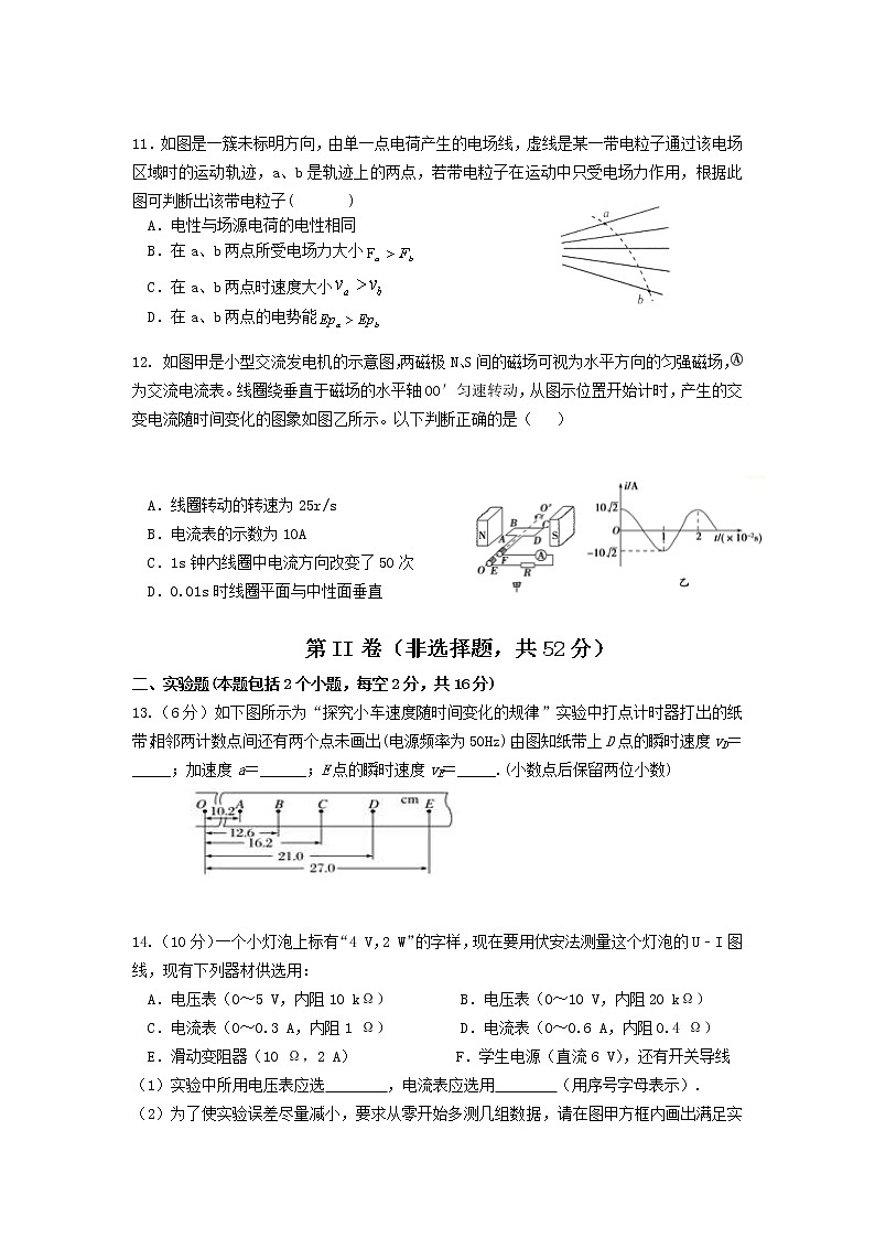 2020-2021学年云南省玉溪市峨山一中高二下学期期中考试物理试题（Word版）03