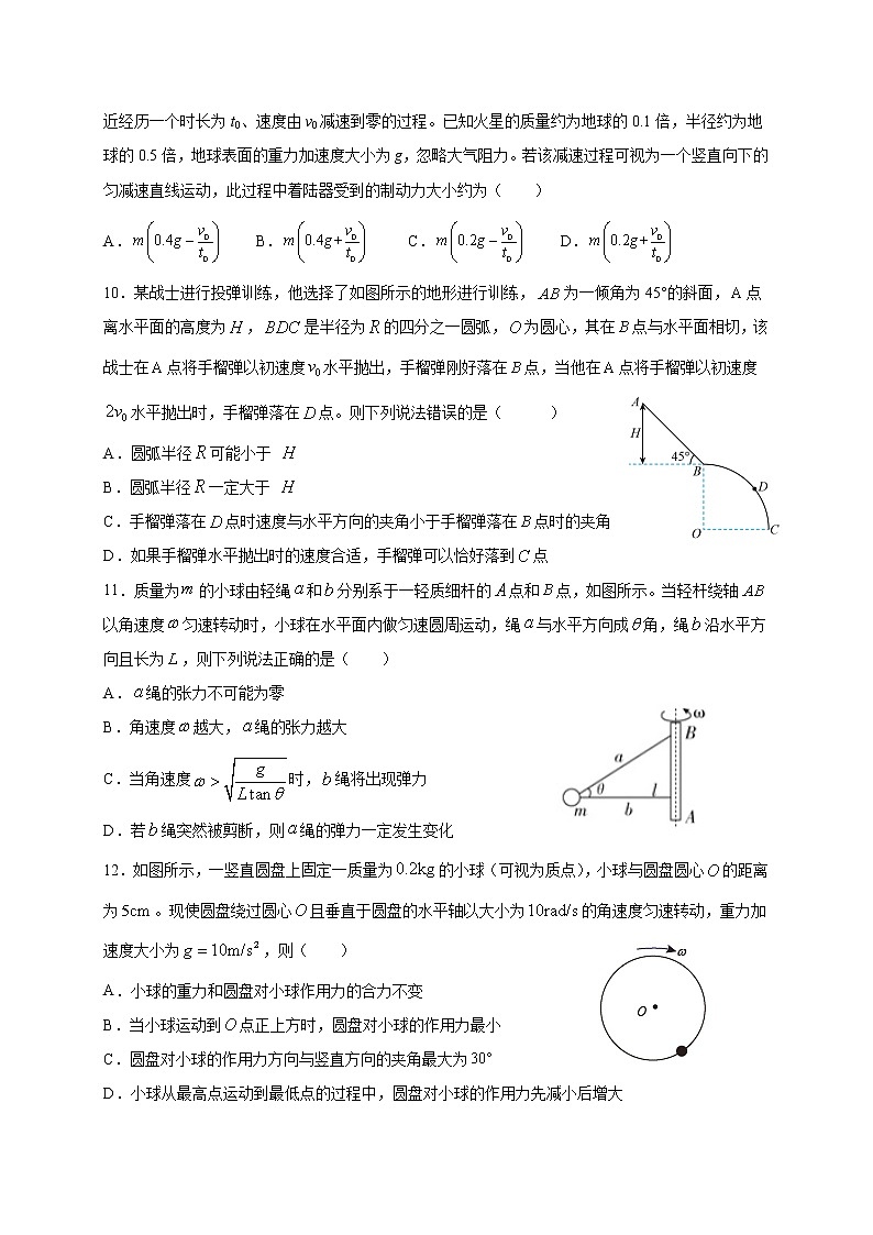 2020-2021学年内蒙古鄂尔多斯市第一中学高一下学期第一次月考物理试题03