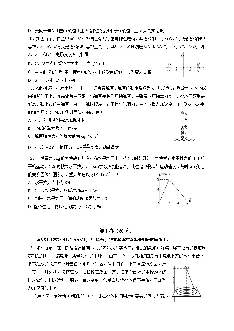2020-2021学年山东省六校高一下学期6月“山东学情”联考物理试卷03