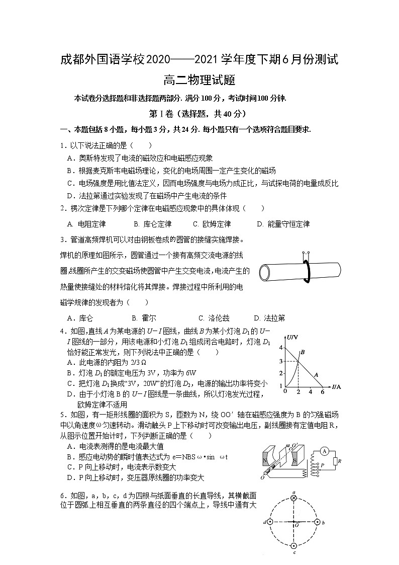 2020-2021学年四川省成都外国语学校高二下学期第三次（6月）月考物理试题 Word版01
