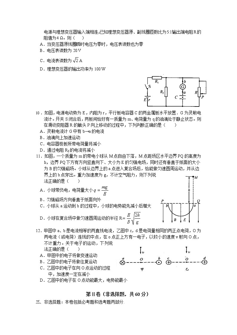 2020-2021学年四川省成都外国语学校高二下学期第三次（6月）月考物理试题 Word版03