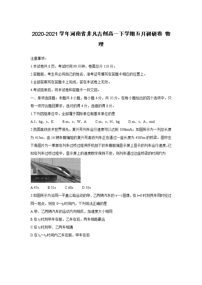 2020-2021学年河南省非凡吉创高一下学期五月调研卷 物理01