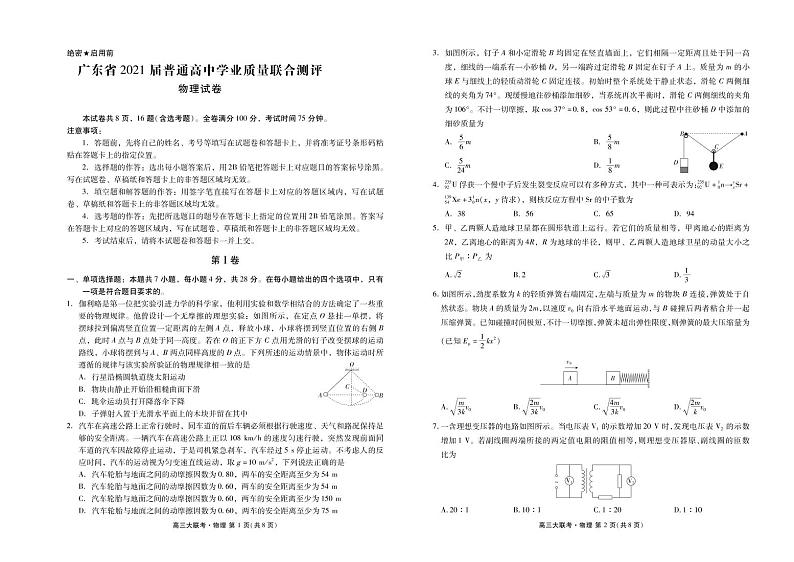2021届广东省高三普通高中学业质量联合测评（11月大联考）物理试卷 PDF版01