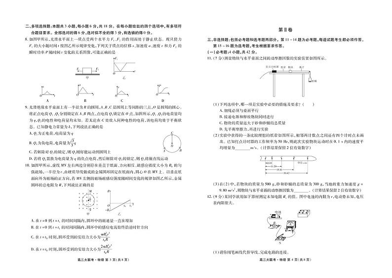 2021届广东省高三普通高中学业质量联合测评（11月大联考）物理试卷 PDF版02