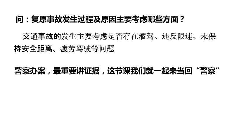 匀变速直线规律应用—汽车行驶安全-新粤教版高中物理必修一第二章第5节 课件03