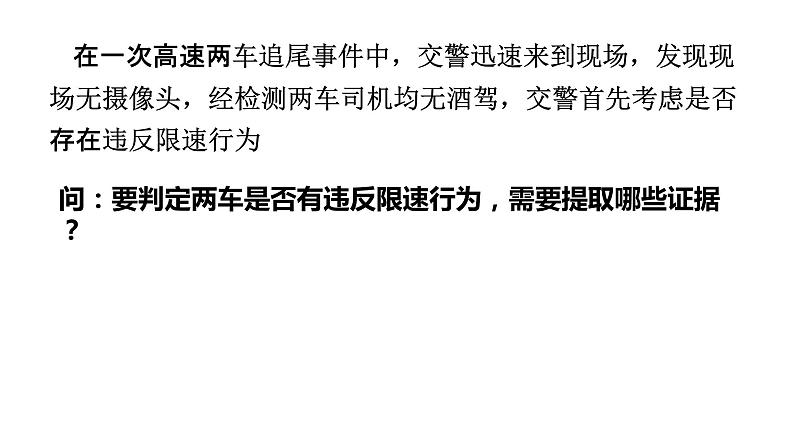 匀变速直线规律应用—汽车行驶安全-新粤教版高中物理必修一第二章第5节 课件07