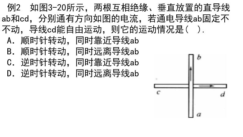 人教版（2019）高中物理选择性必修二1.1.2《磁场对通电导线的作用力(习题课）》课件08