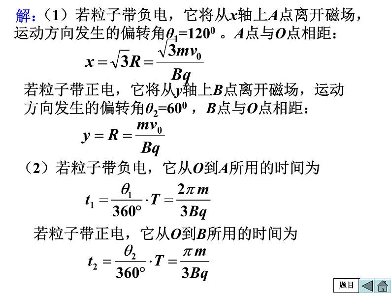 人教版（2019）高中物理选择性必修二1.3.3《带电粒子在磁场中运动的多解问题》课件06