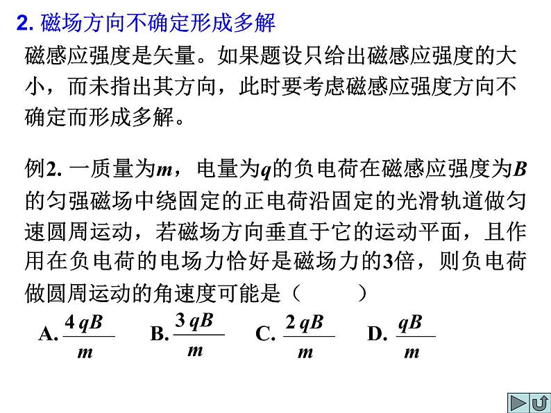 人教版（2019）高中物理选择性必修二1.3.3《带电粒子在磁场中运动的多解问题》课件07