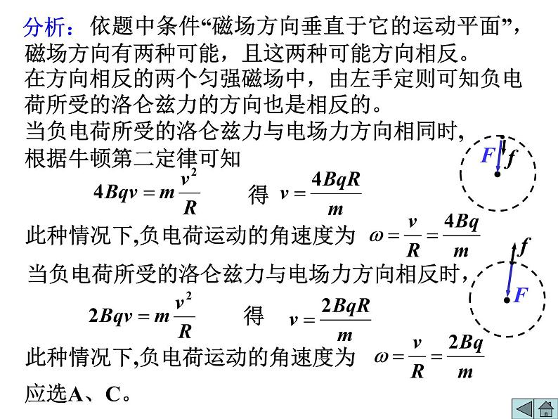 人教版（2019）高中物理选择性必修二1.3.3《带电粒子在磁场中运动的多解问题》课件08