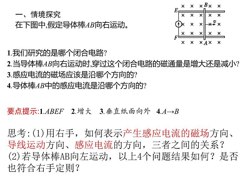 人教版（2019）高中物理选择性必修二2.1.2《楞次定律(右手定则及应用）》课件04