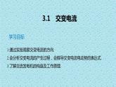人教版（2019）高中物理选择性必修二3.1《交变电流》课件