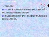 人教版（2019）高中物理选择性必修二4.3《无线电波的发射和接收》课件