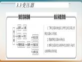 人教版（2019）高中物理选择性必修二3.3《变压器》课件