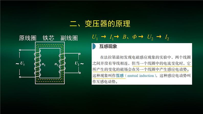 人教版（2019）高中物理选择性必修二3.3《变压器》课件08