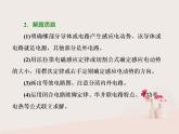 人教版（2019）高中物理选择性必修二2.2.2《电磁感应中的电路和图像问题》课件