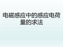 人教版 (2019)选择性必修 第二册2 法拉第电磁感应定律课文配套课件ppt