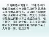 人教版（2019）高中物理选择性必修二2.2.4《电磁感应中的电荷量》课件
