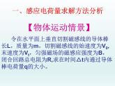 人教版（2019）高中物理选择性必修二2.2.4《电磁感应中的电荷量》课件