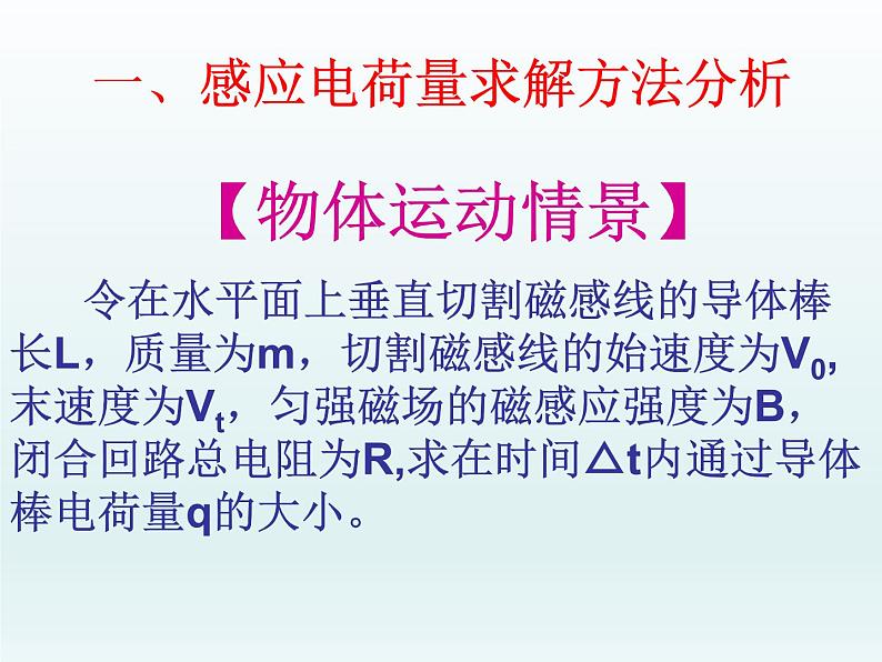 人教版（2019）高中物理选择性必修二2.2.4《电磁感应中的电荷量》课件第4页