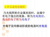 人教版（2019）高中物理选择性必修三课件  4.2《光电效应》