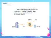 人教版（2019）高中物理选择性必修三课件  5.1《原子核的组成》