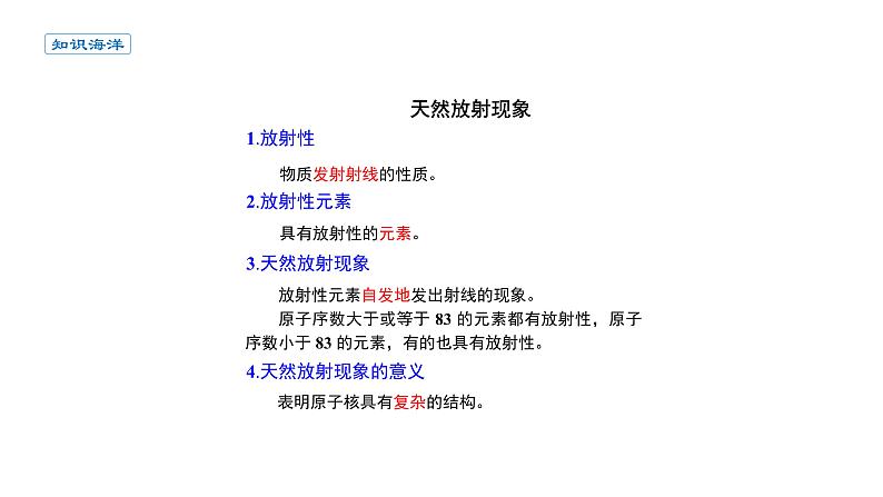 人教版（2019）高中物理选择性必修三课件  5.1《原子核的组成》第3页